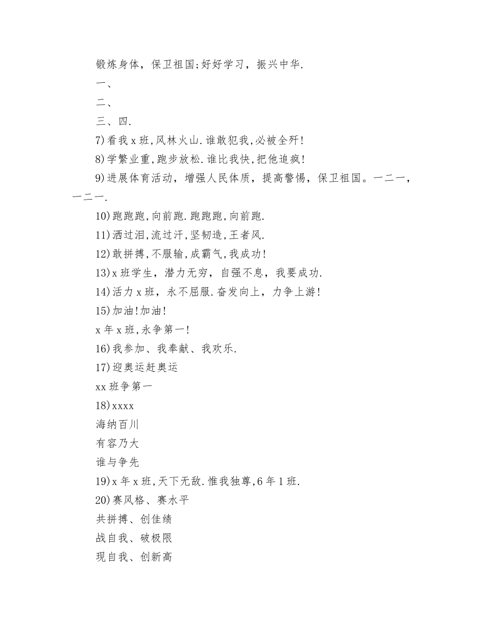 班级口号押韵霸气2_第2页