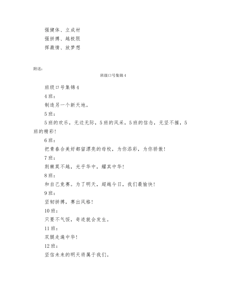 班级口号押韵霸气2_第3页
