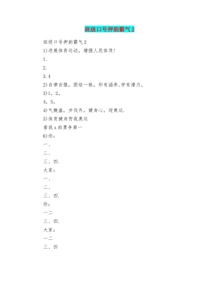 班级口号押韵霸气2