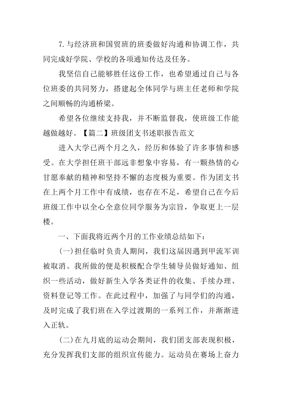 班级团支书述职报告范文_第2页