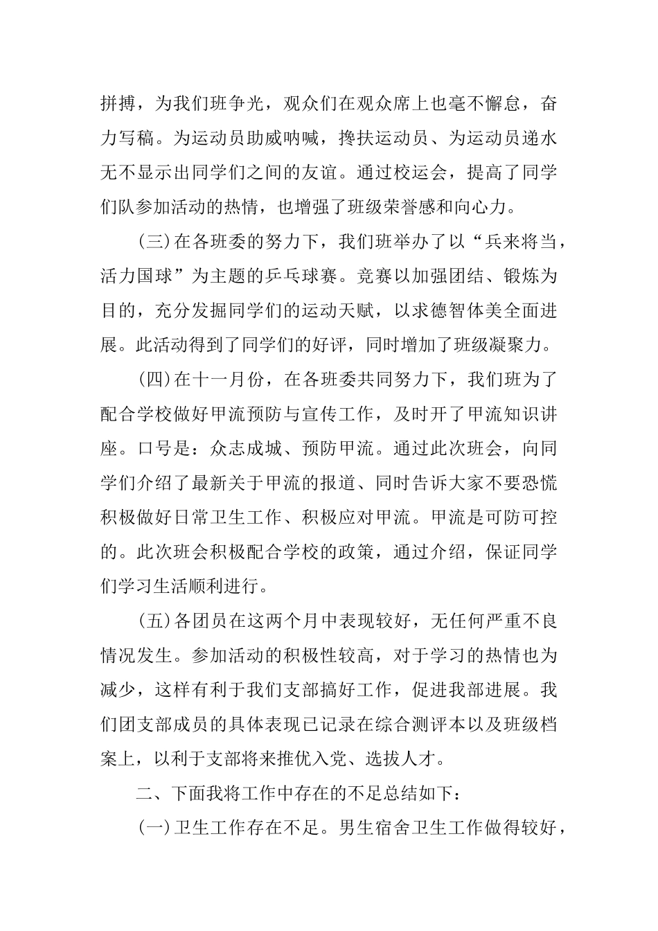 班级团支书述职报告范文_第3页