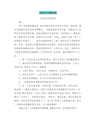 班级发言稿结尾