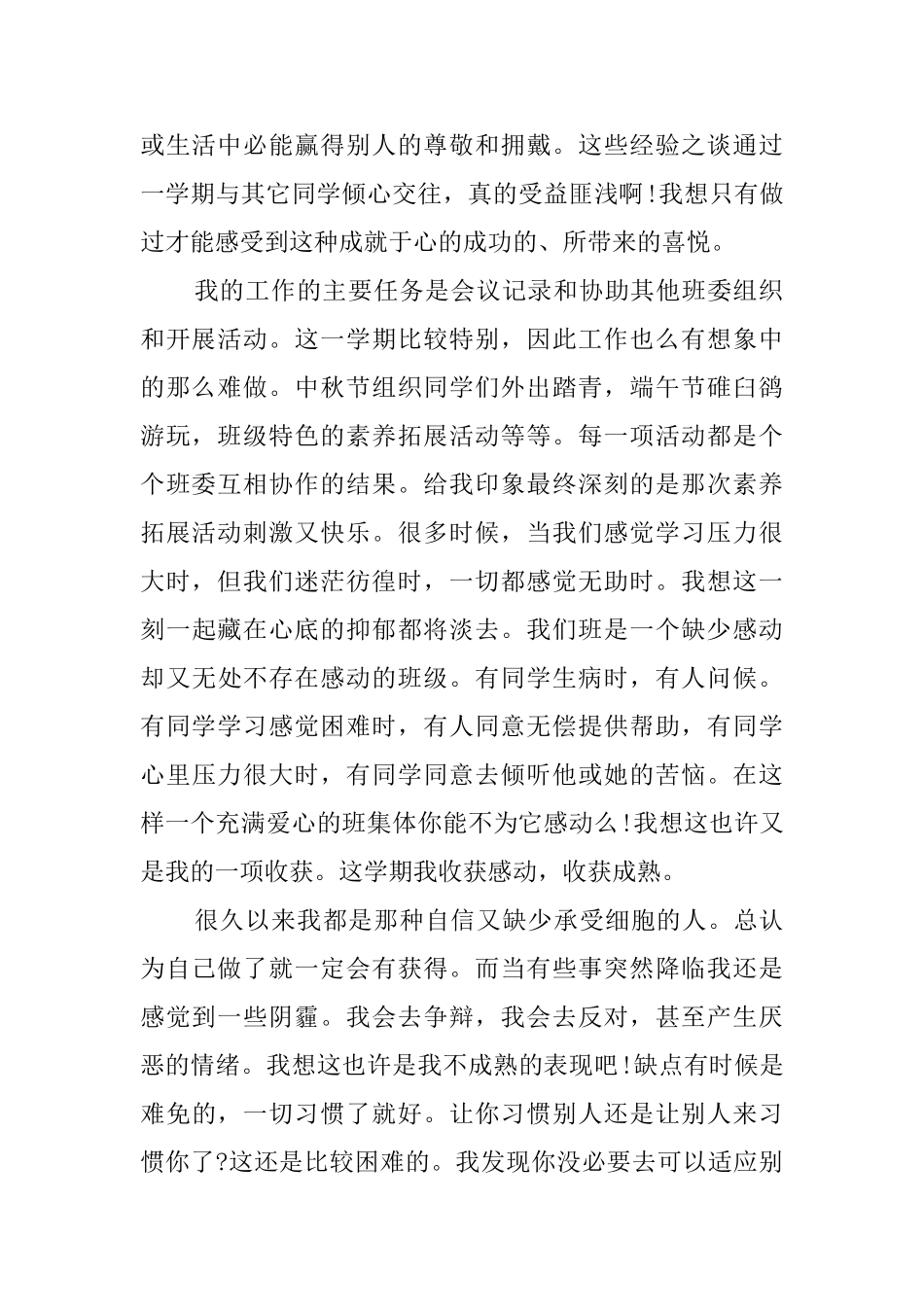 班级团支书的年度自我鉴定范文_第2页