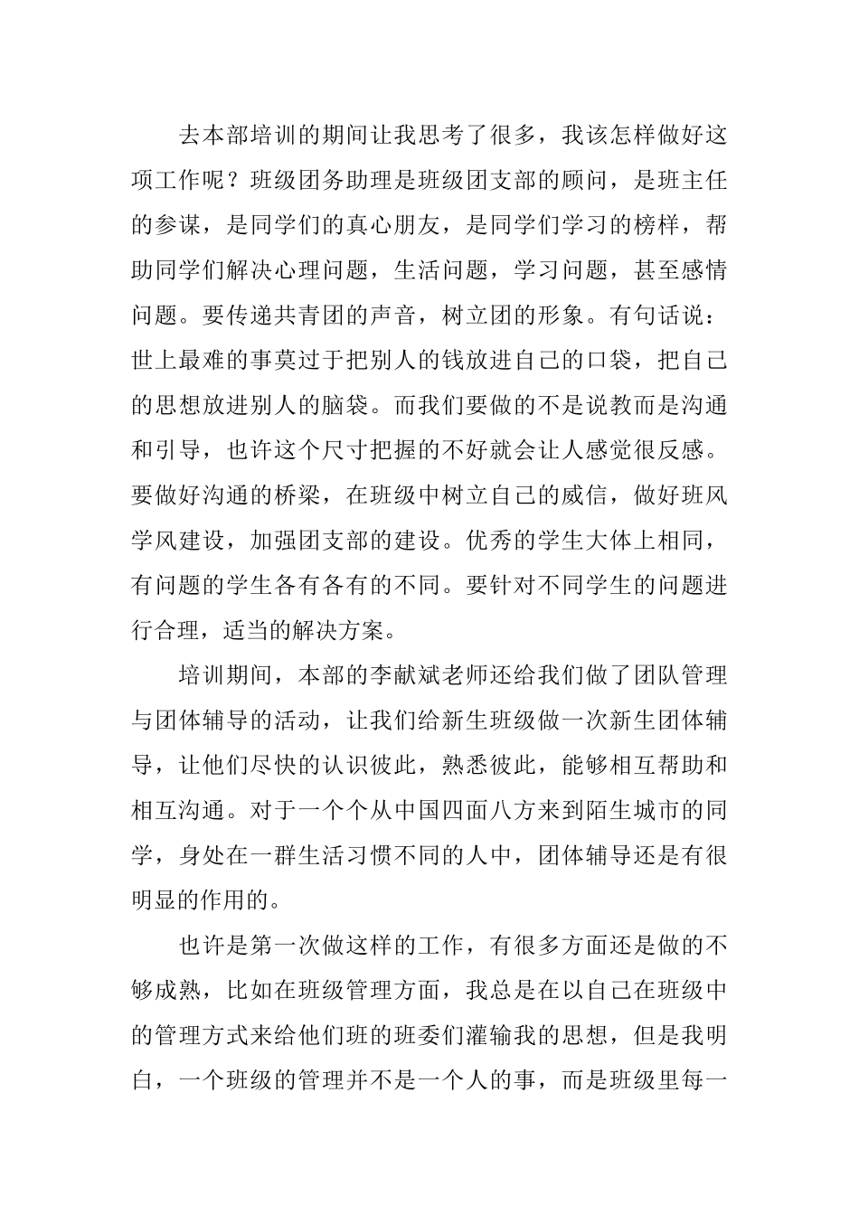 班级团支部书记的述职报告_第2页
