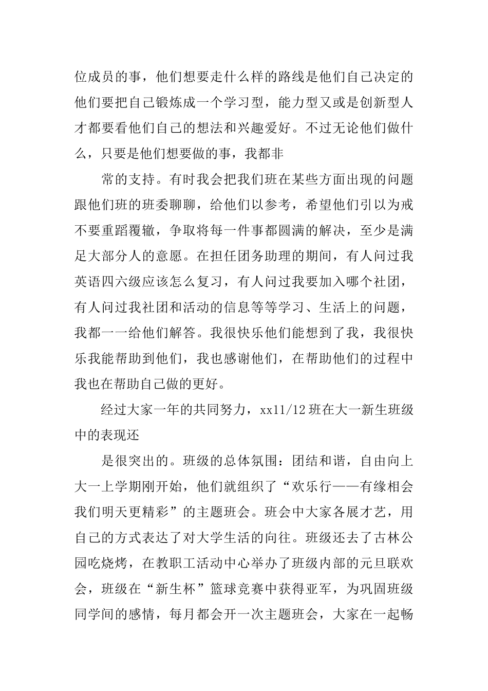 班级团支部书记的述职报告_第3页
