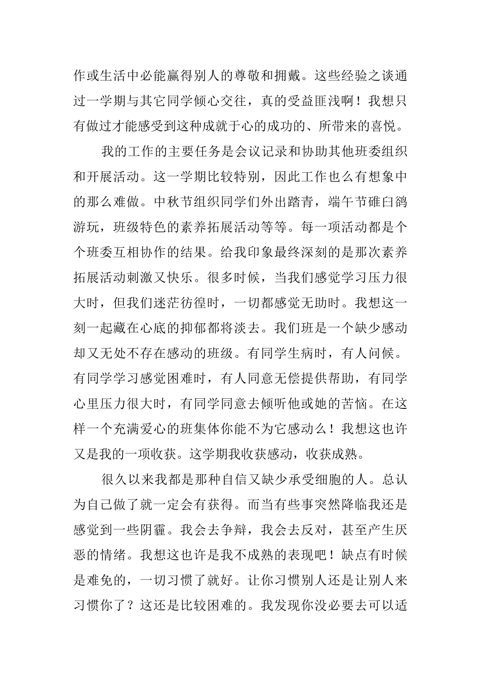 班级团支部书记学期自我鉴定_第2页