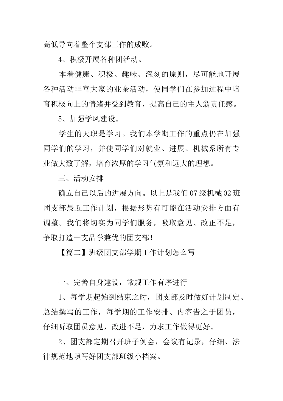 班级团支部学期工作计划怎么写_第2页