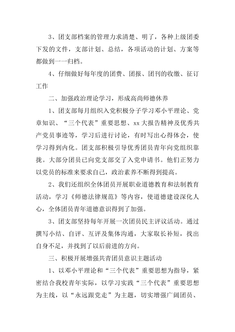 班级团支部学期工作计划怎么写_第3页