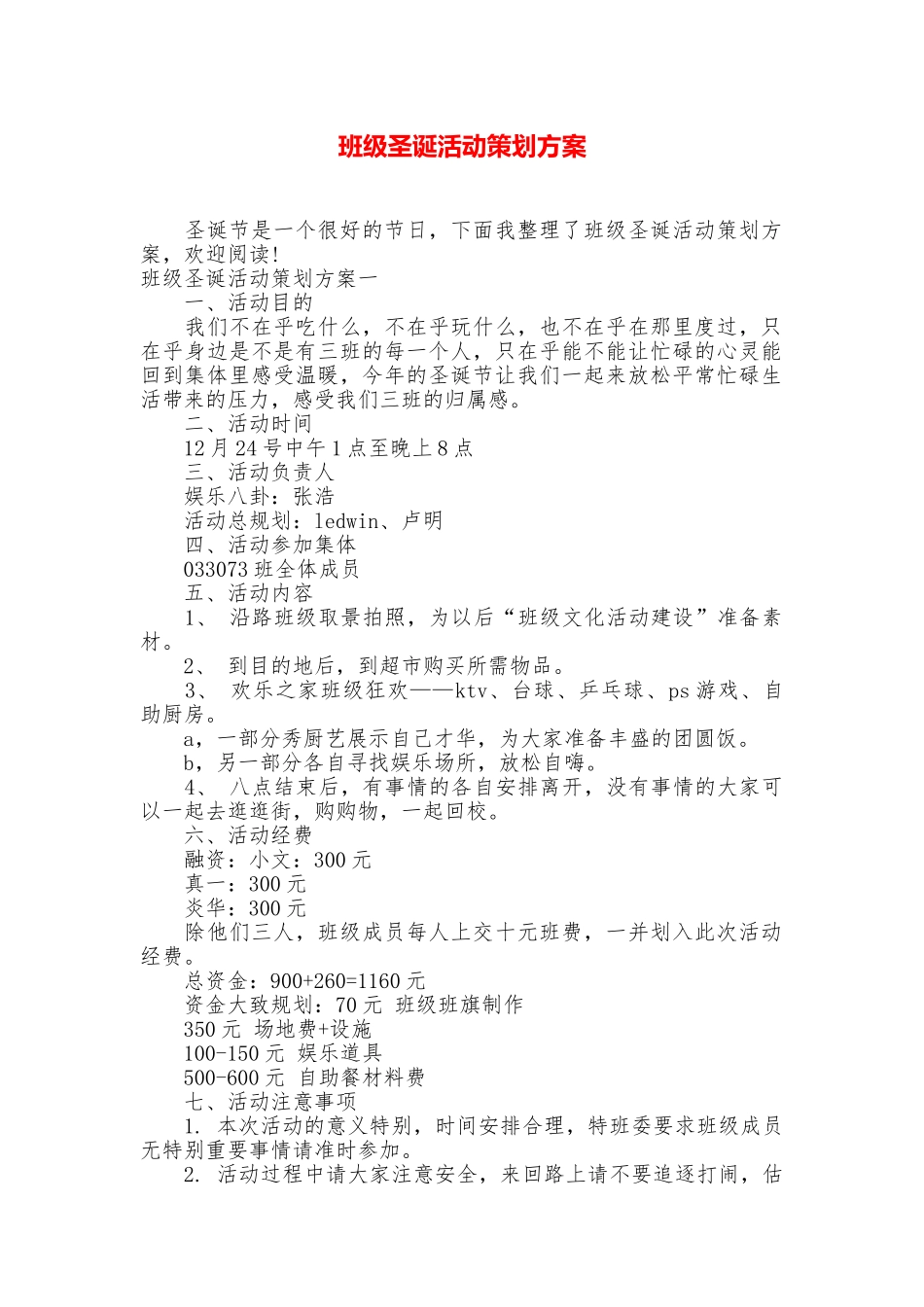 班级圣诞活动策划方案_第1页