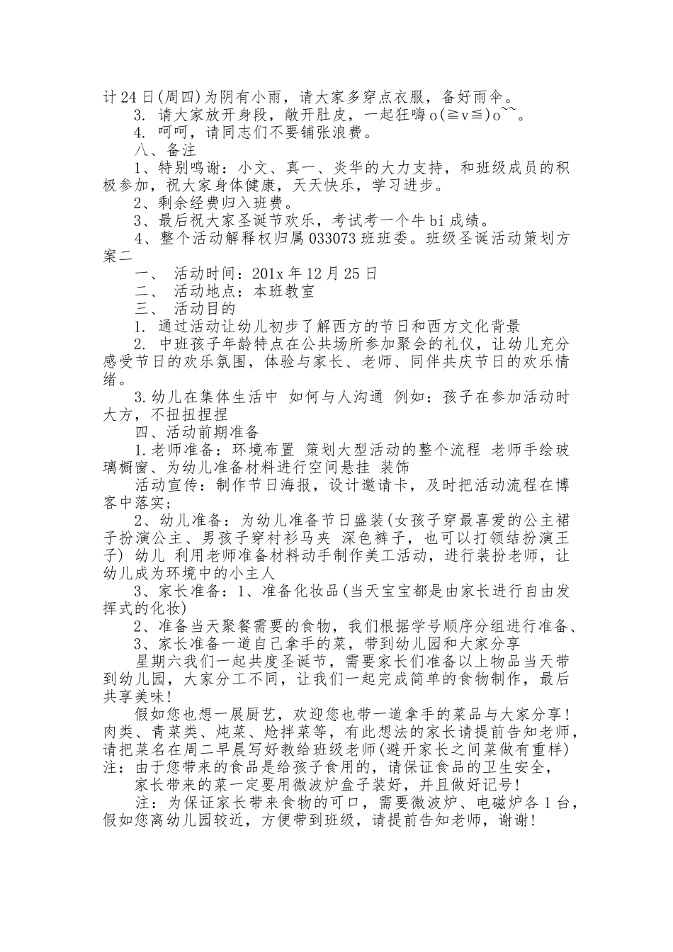 班级圣诞活动策划方案_第2页