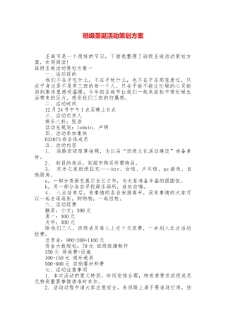 班级圣诞活动策划方案