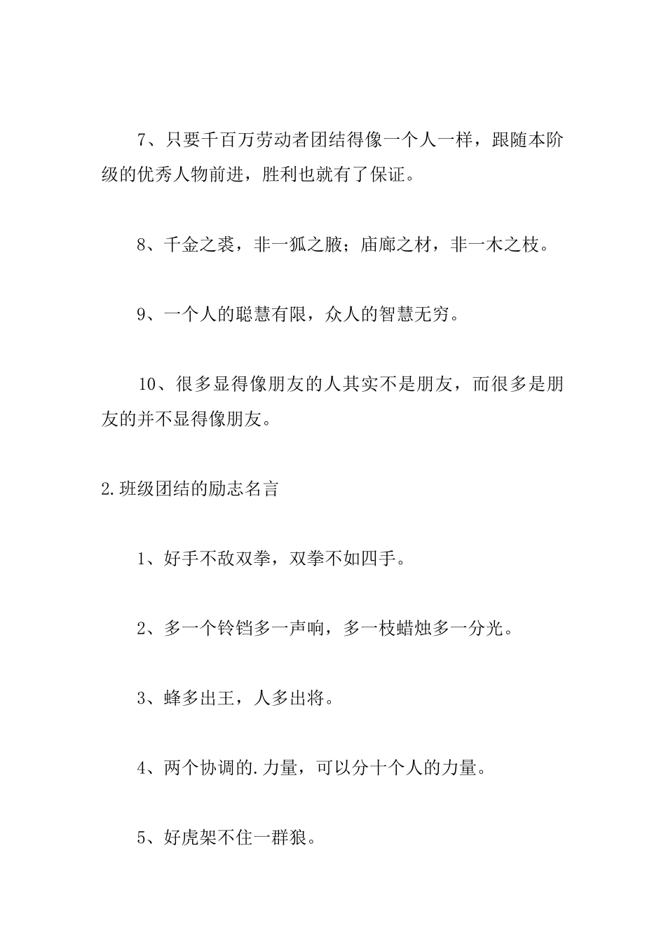 班级团结的励志名言大全_第2页