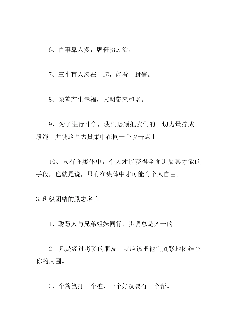 班级团结的励志名言大全_第3页