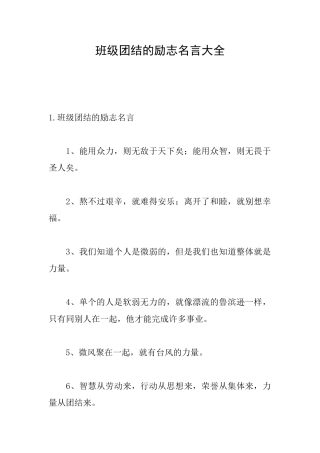 班级团结的励志名言大全