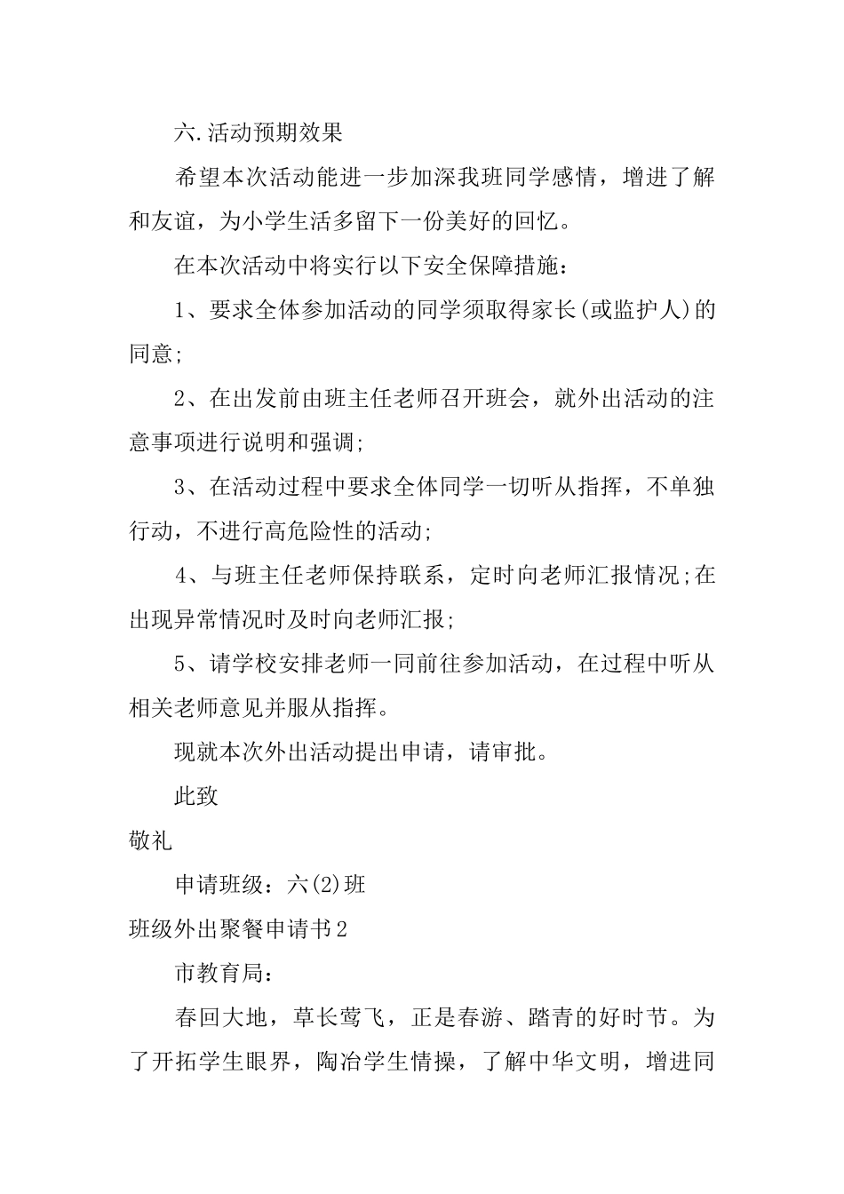 班级外出聚餐申请书_第2页
