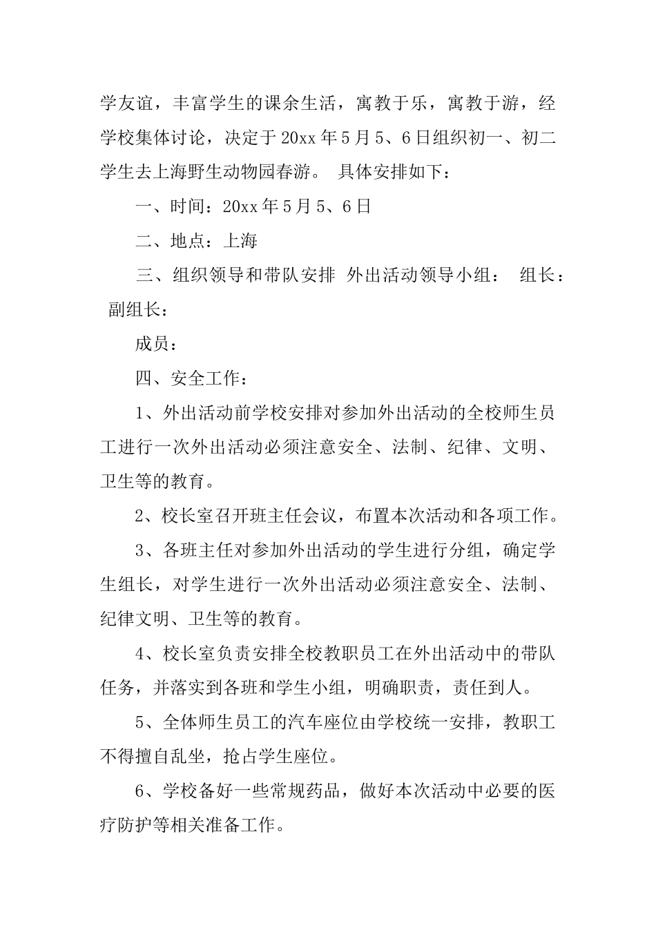 班级外出聚餐申请书_第3页