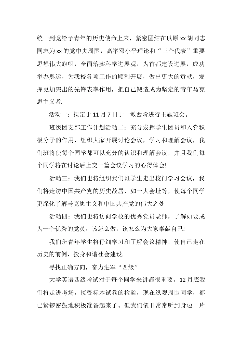 班级团支部工作计划范文_第2页