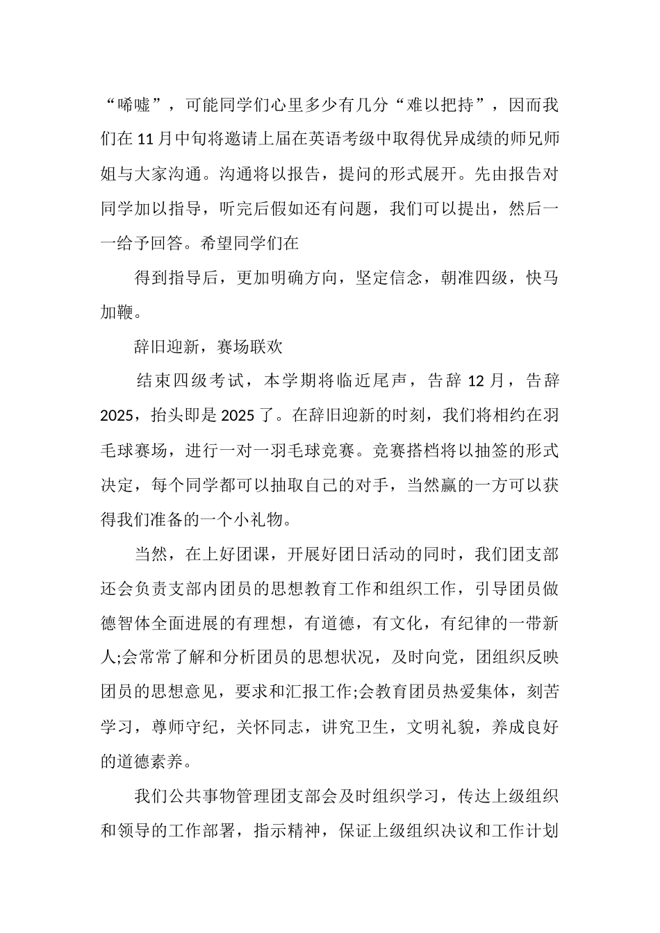 班级团支部工作计划范文_第3页