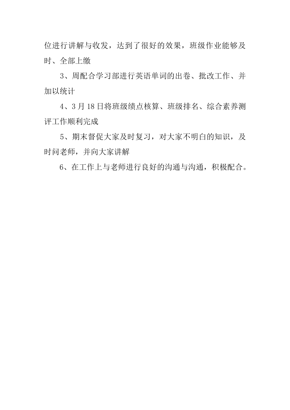 班级学习委员的述职报告范文_第2页