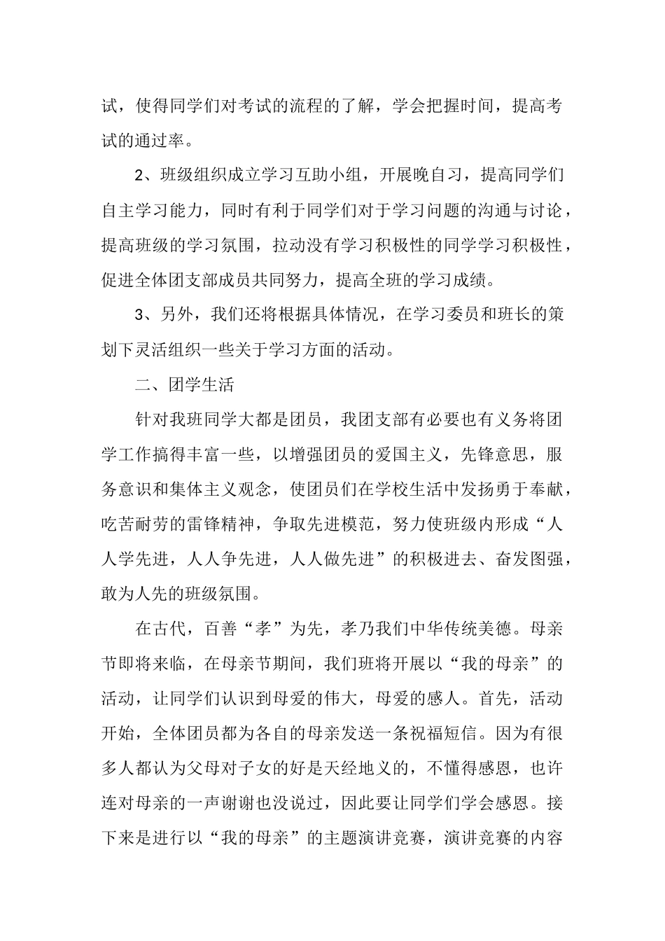 班级团支部工作计划_第2页