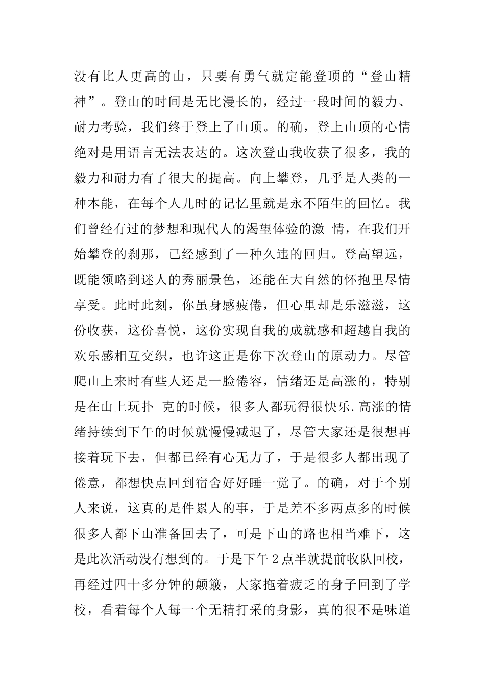 班级外出爬山活动总结模板1500字_第2页