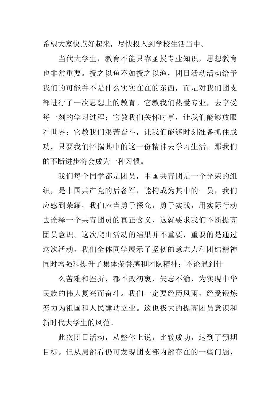 班级外出爬山活动总结模板1500字_第3页