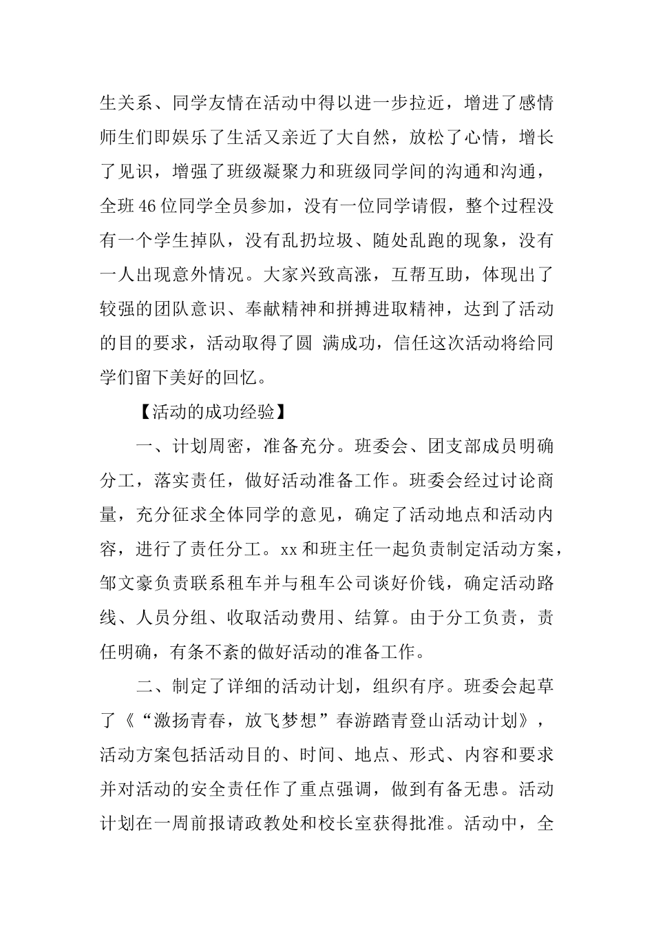 班级外出爬山活动总结模板1000字_第2页