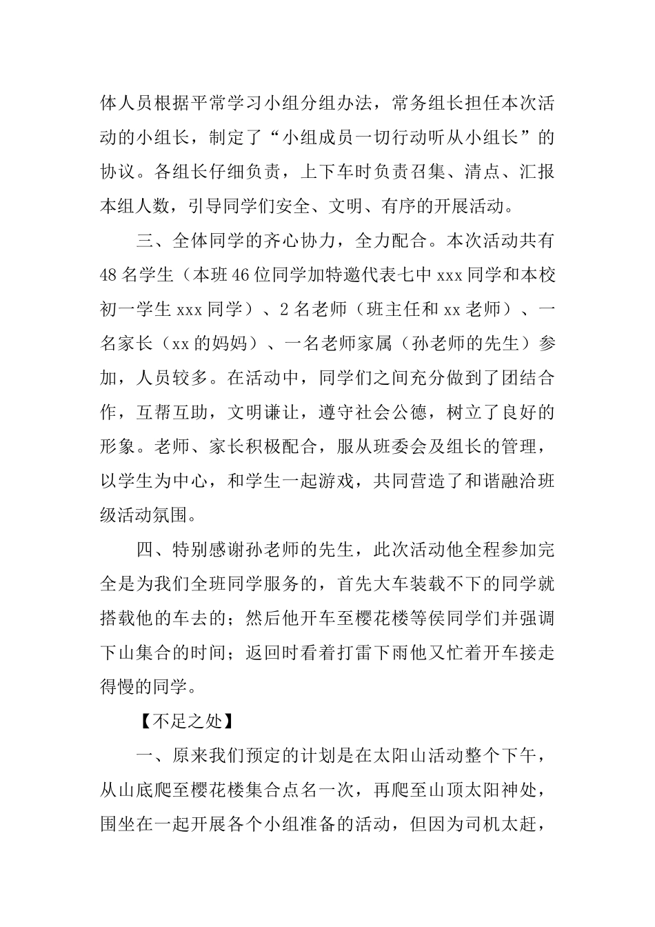 班级外出爬山活动总结模板1000字_第3页