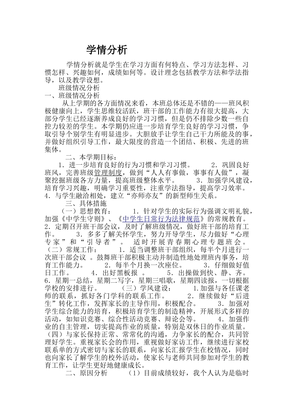 班级学情分析_第1页