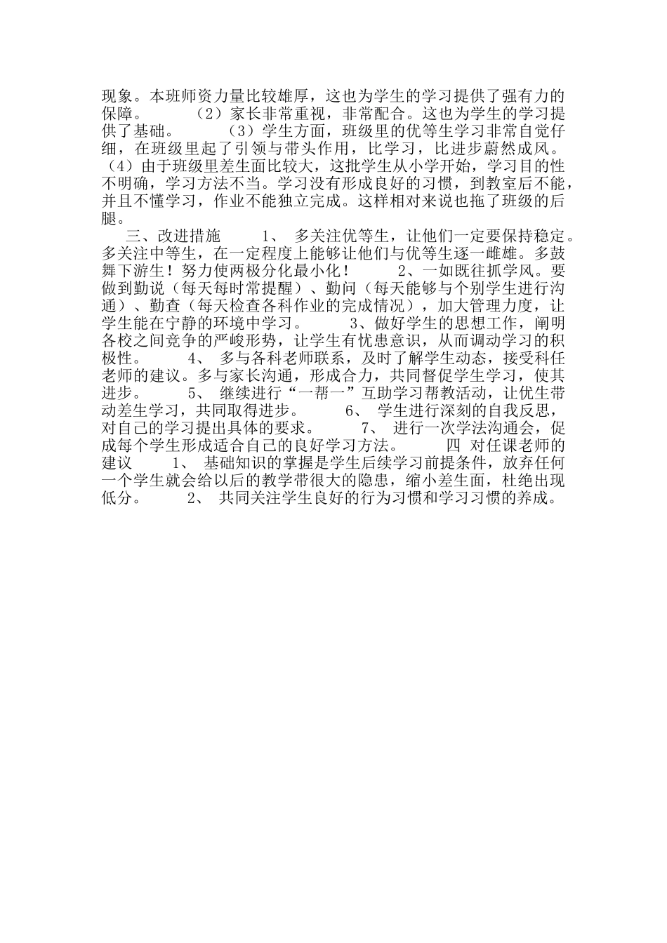 班级学情分析_第2页