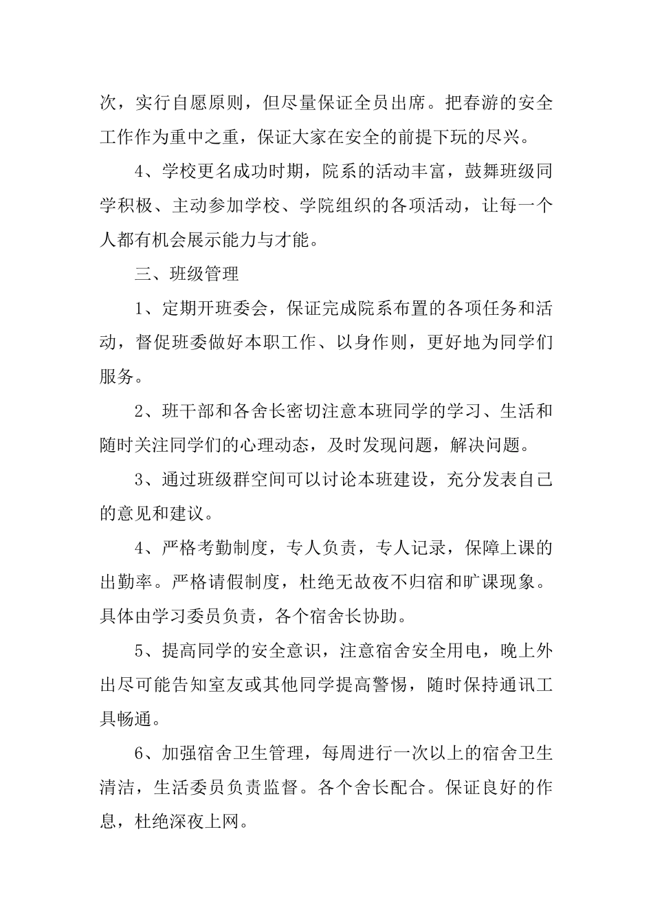 班级大一下学期工作计划书_第2页