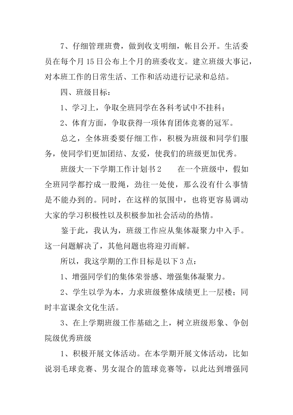 班级大一下学期工作计划书_第3页