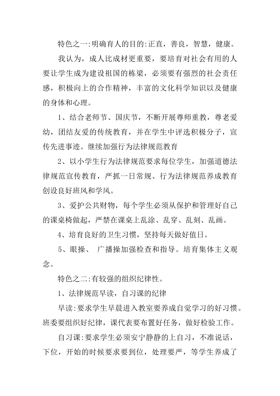 班级学期安全工作计划_第2页