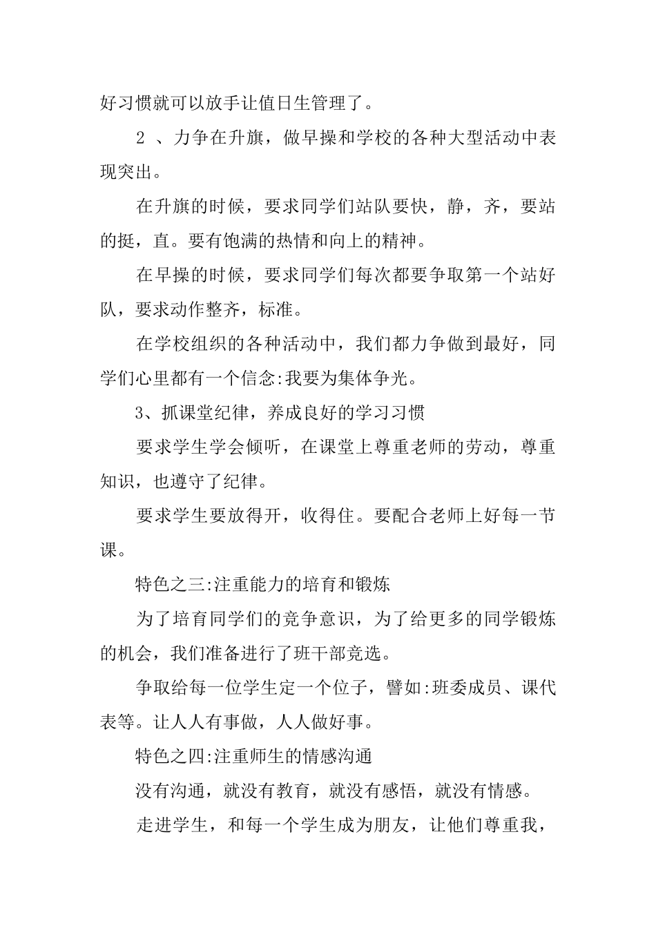 班级学期安全工作计划_第3页