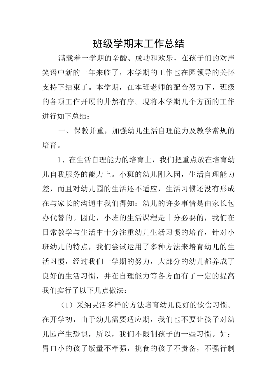 班级学期末工作总结_第1页