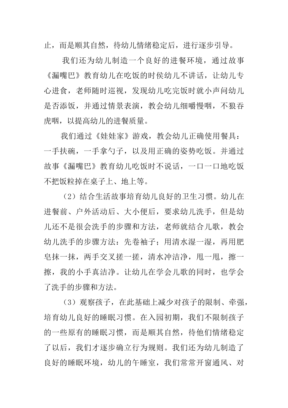 班级学期末工作总结_第2页