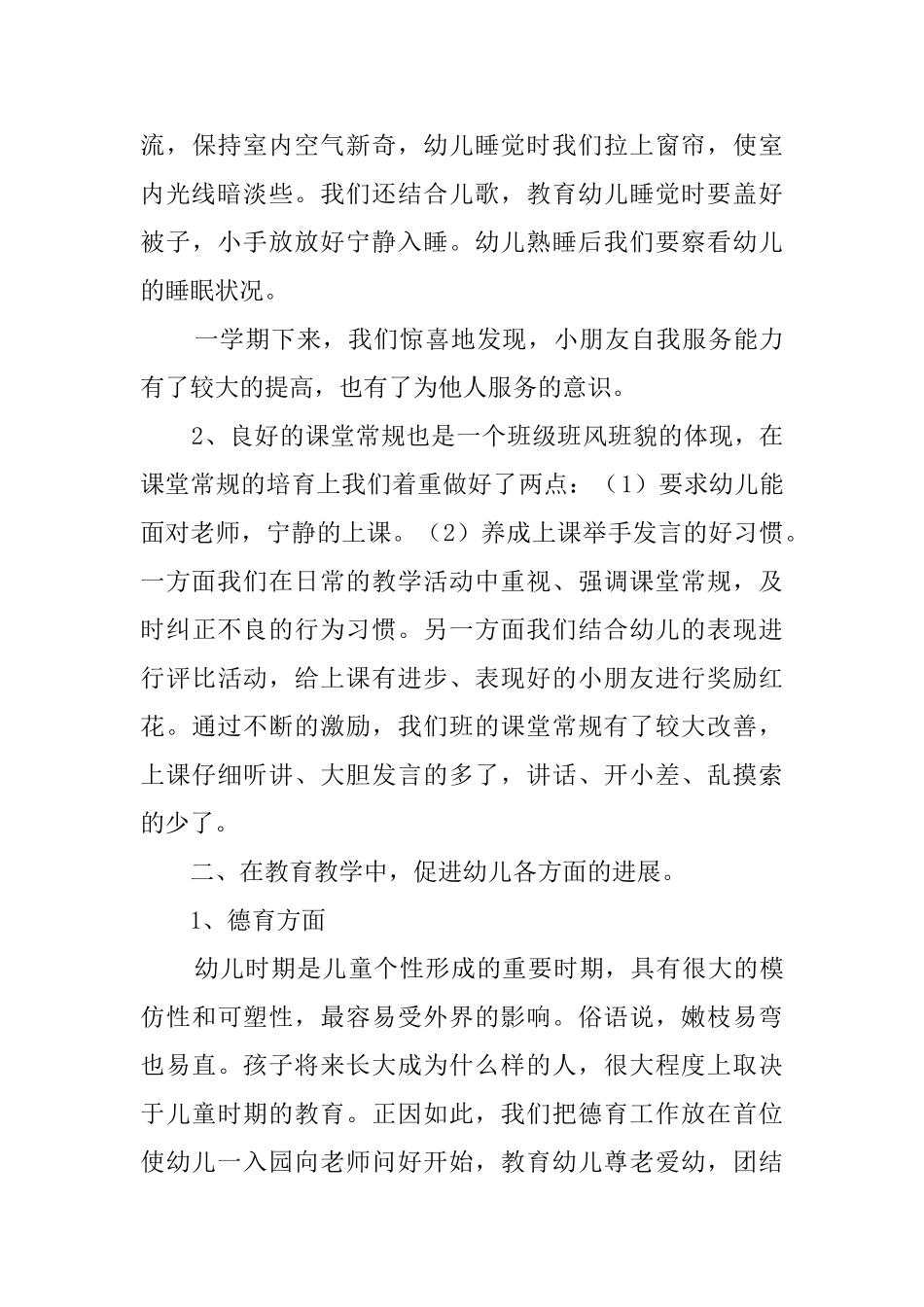 班级学期末工作总结_第3页