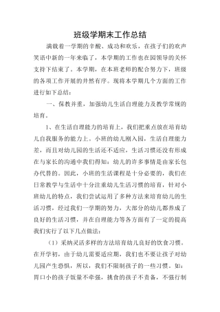 班级学期末工作总结