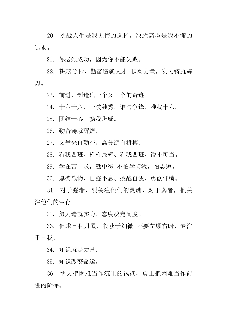 班级学习霸气押韵口号大全_第2页