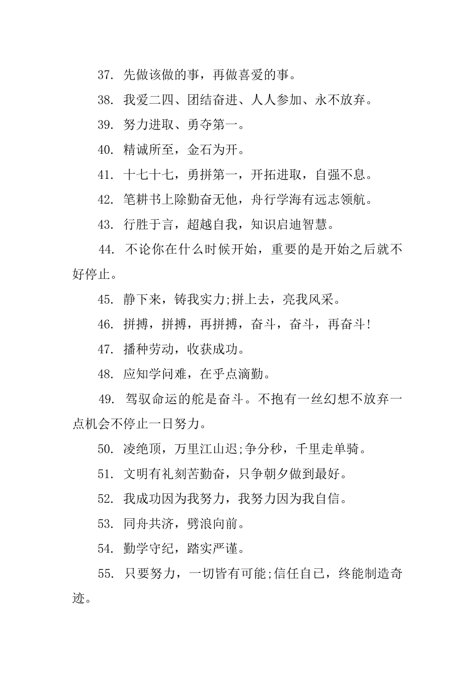 班级学习霸气押韵口号大全_第3页