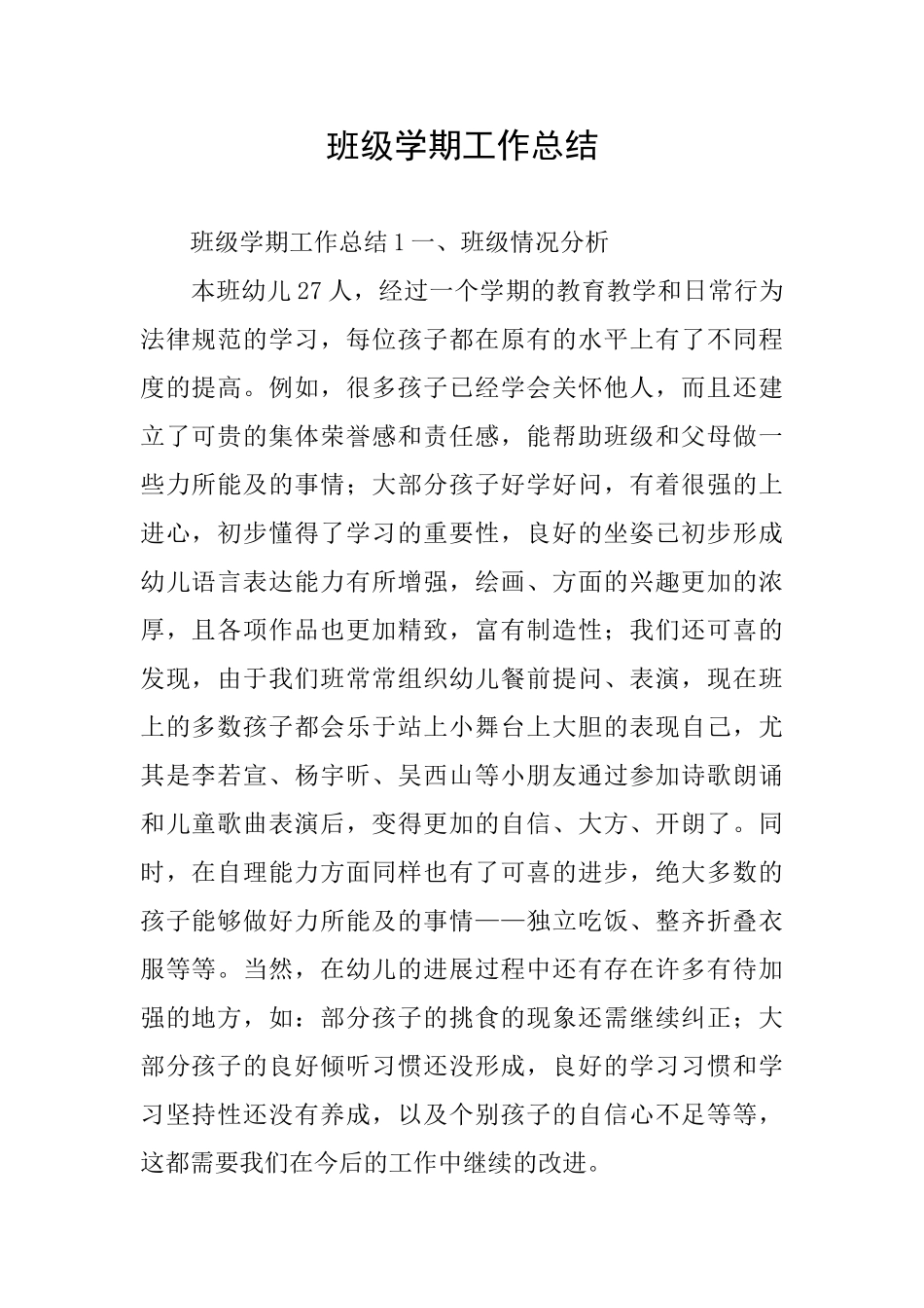 班级学期工作总结_第1页