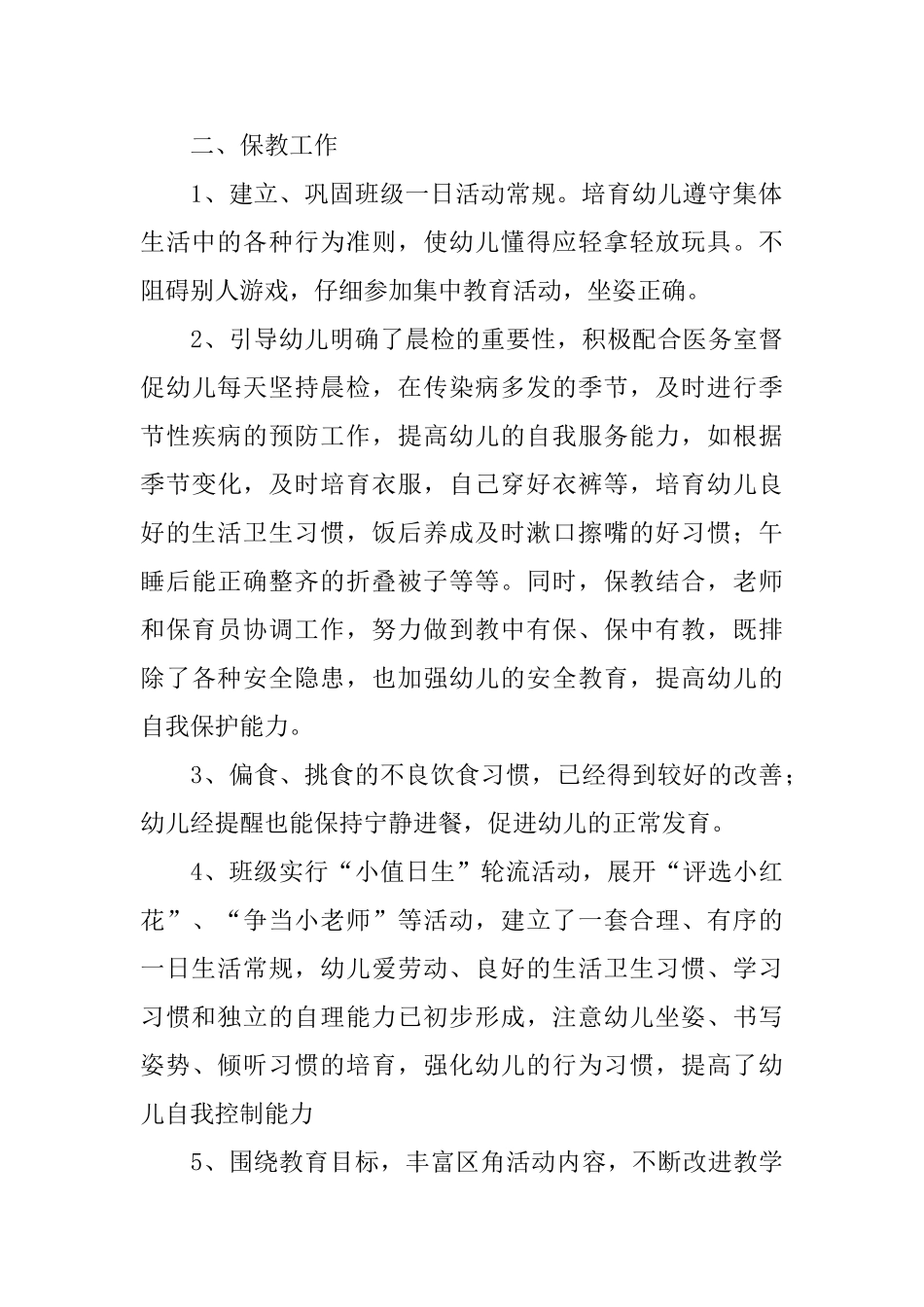 班级学期工作总结_第2页