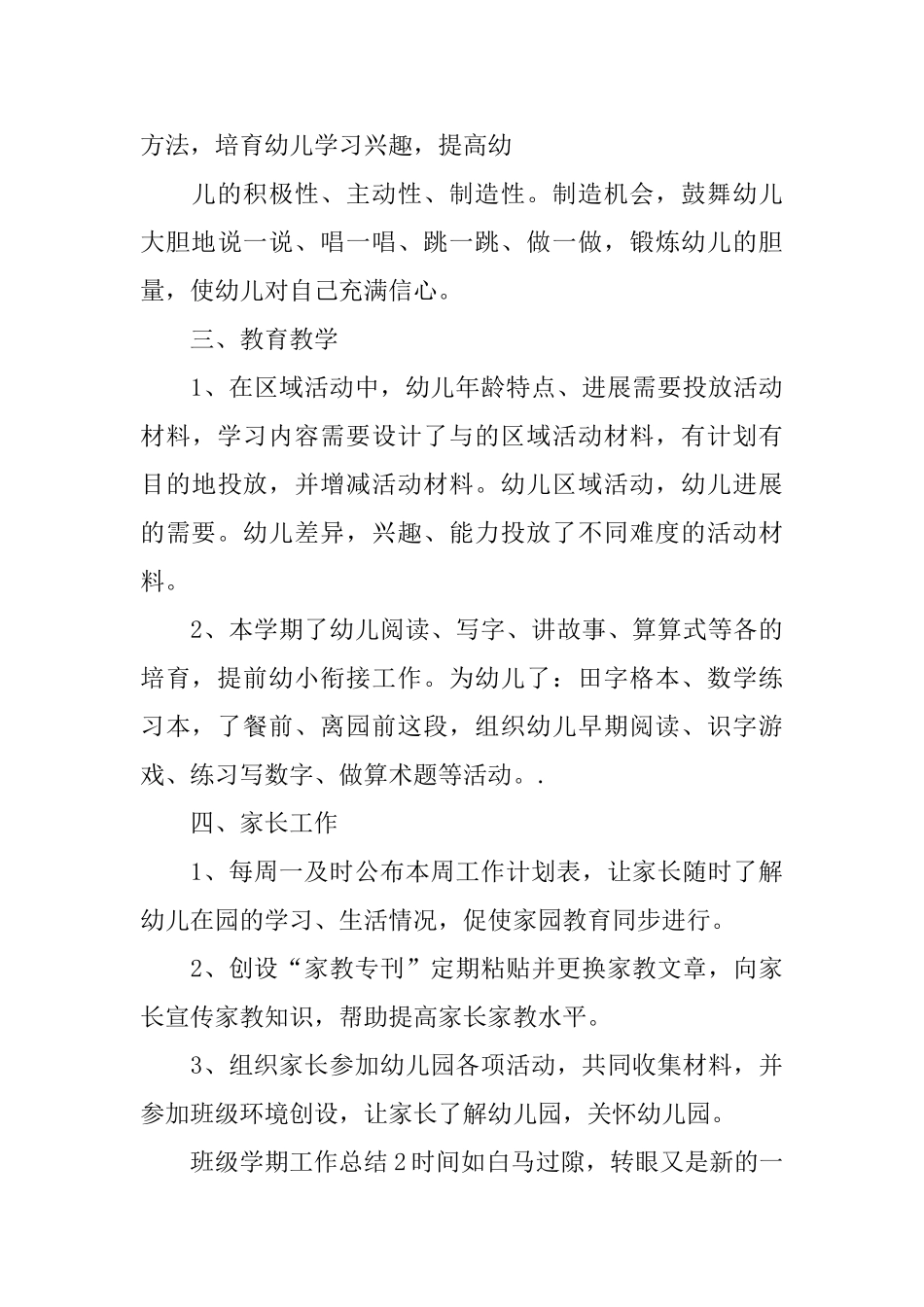 班级学期工作总结_第3页