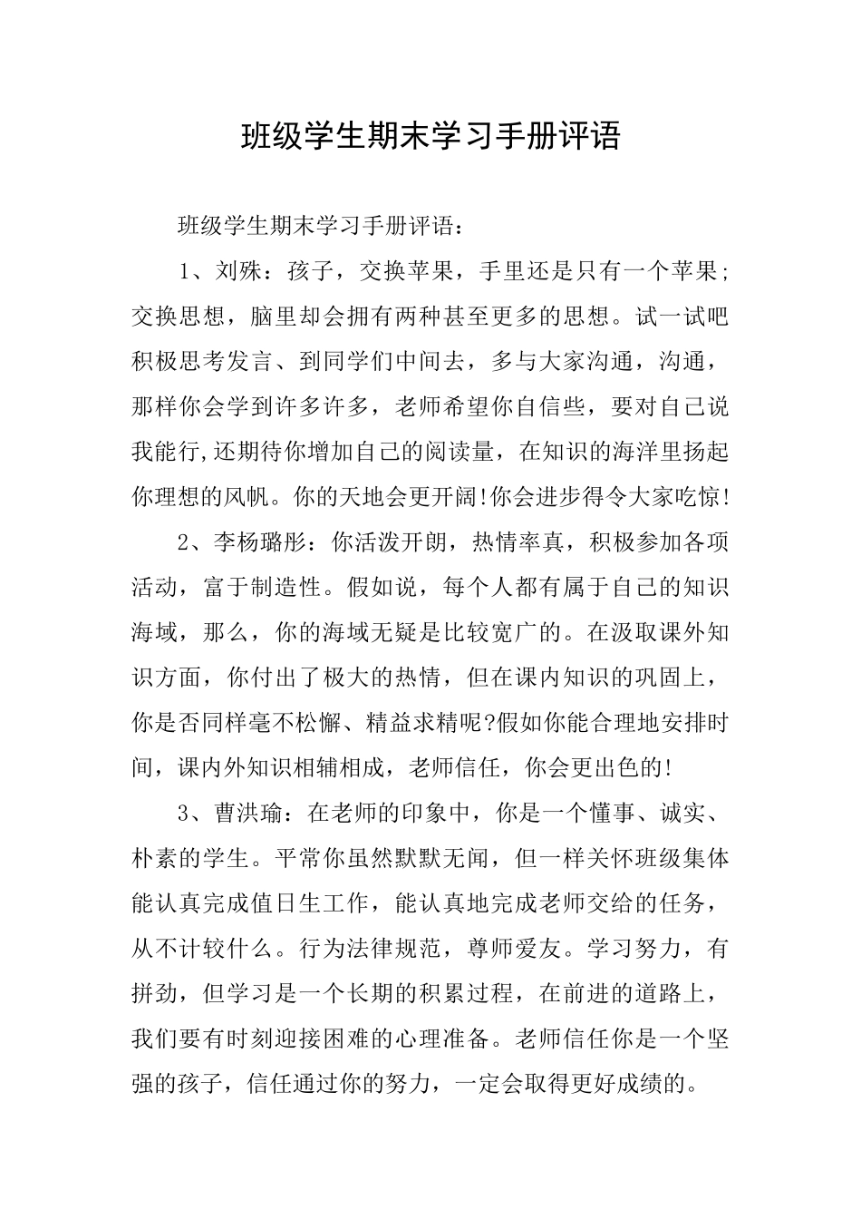班级学生期末学习手册评语_第1页