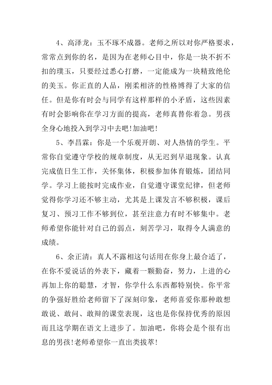 班级学生期末学习手册评语_第2页