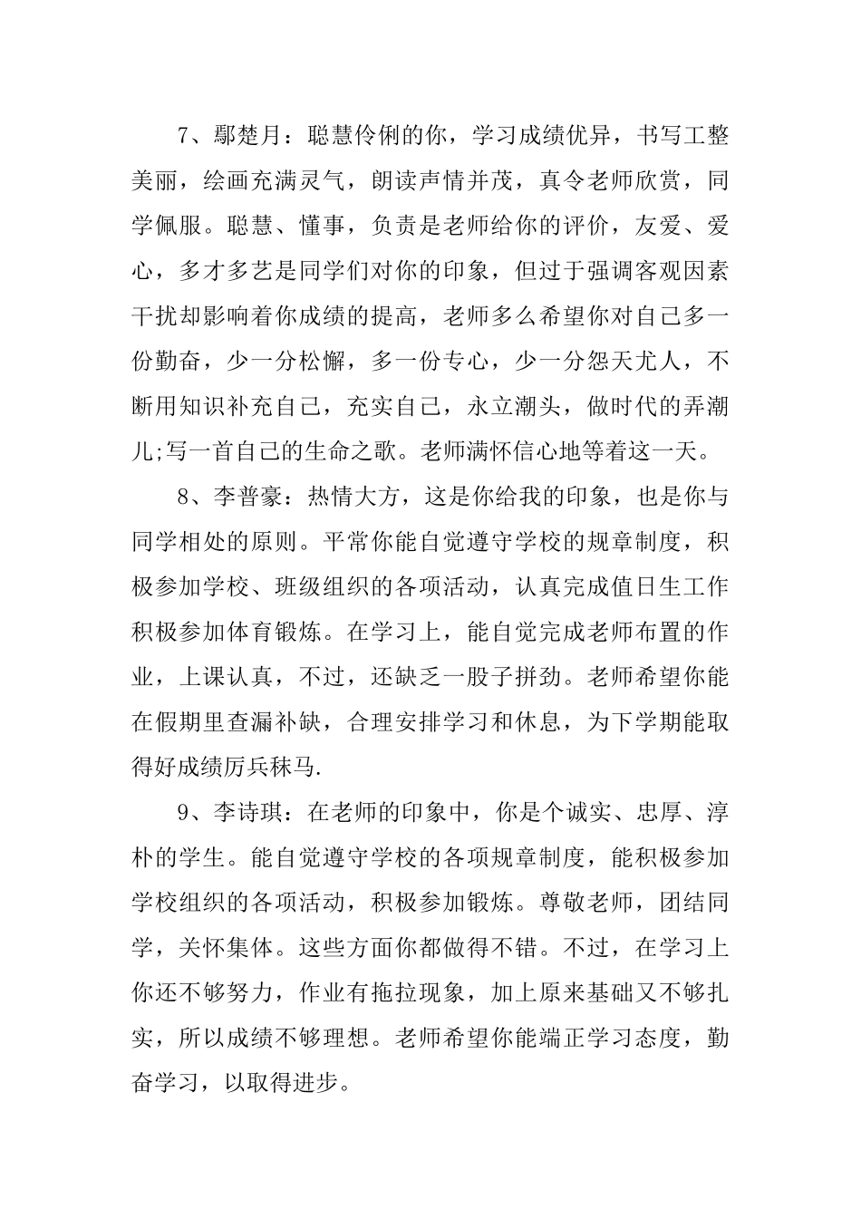 班级学生期末学习手册评语_第3页