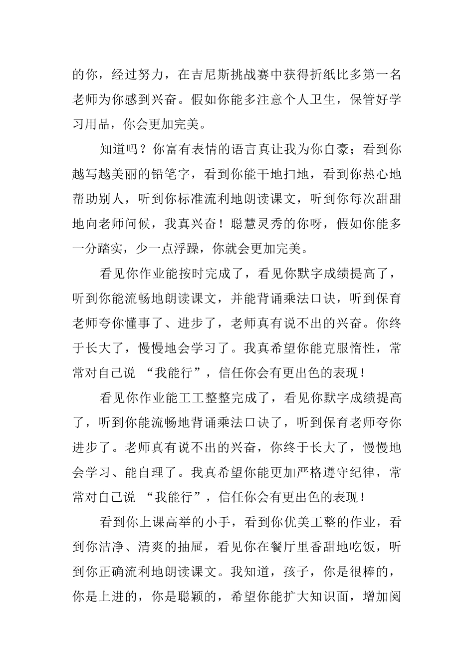 班级学生期末个人评语_第2页