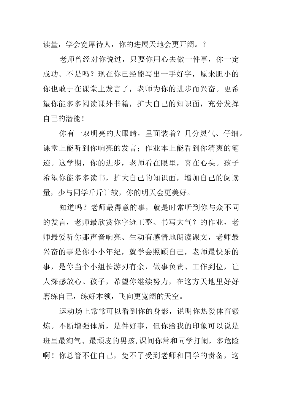 班级学生期末个人评语_第3页