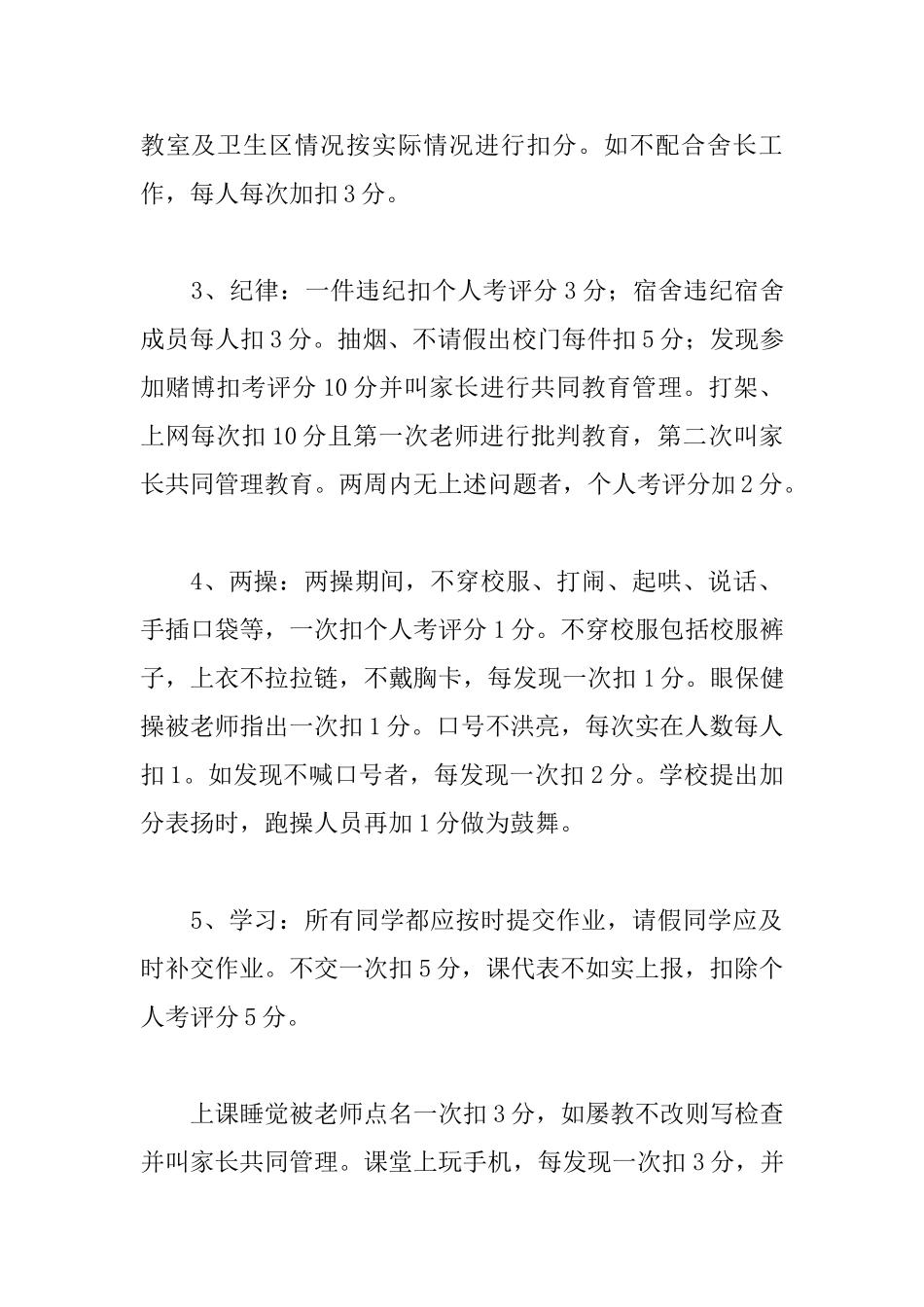 班级学生个人考评细则_第2页