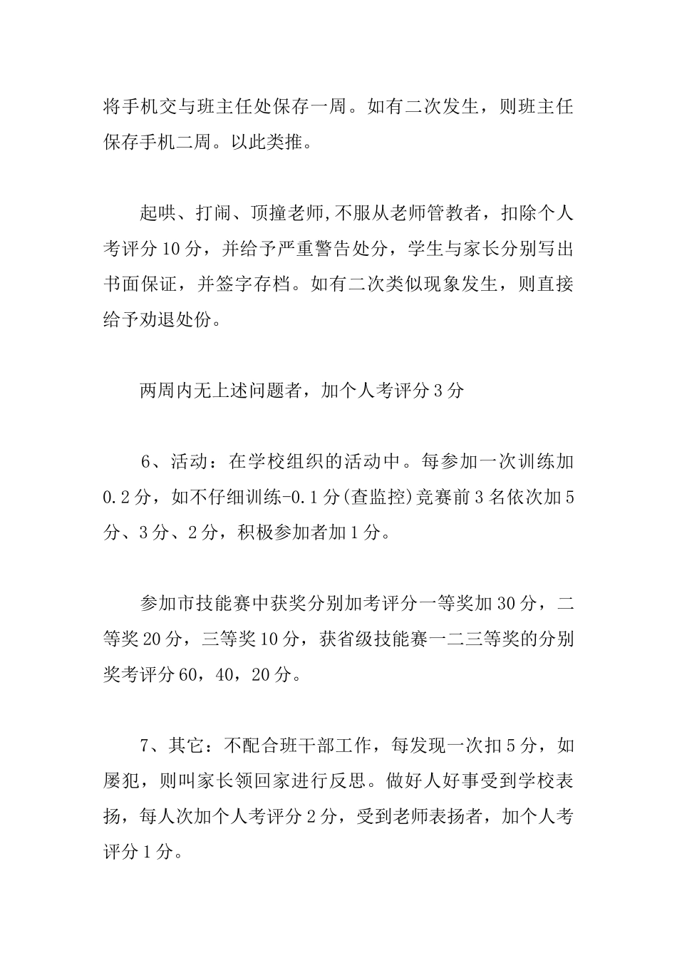 班级学生个人考评细则_第3页